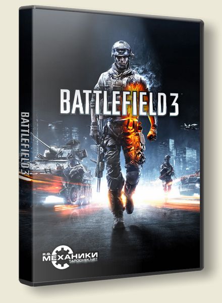 Battlefield 3 (RUS|ENG) [RePack] [2011] [First-Person Shooters(FPS)] торрент