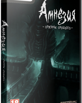 Амнезия: Призрак прошлого / Amnesia: The Dark Descent торрент
