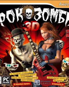 Рок-зомби 3D / The Rockin’ Dead торрент