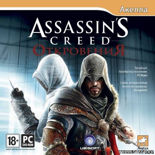 Русификатор для Assassin's Creed: Revelations