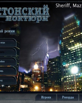 Бостонский ноктюрн торрент