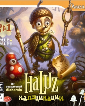 Haluz: Халуцинации