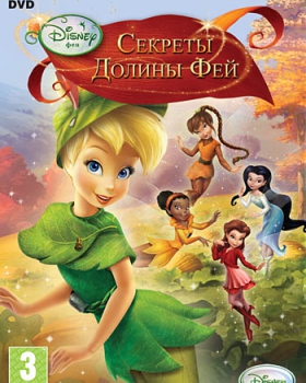 Секреты Долины Фей торрент