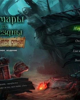 Кошмары из бездны: Проклятое сердце торрент