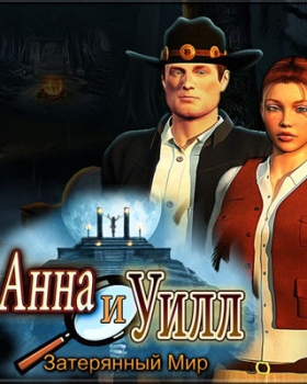 Анна и Уилл. Затерянный Мир торрент