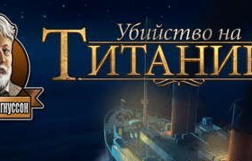 Инспектор Магнуссон. Убийство на Титанике торрент