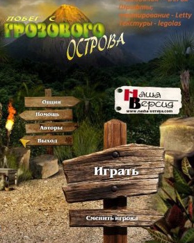 Побег с Грозового острова / Escape from Thunder Island торрент