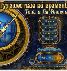 Путешествие во времени: Тени в Ла Рошель торрент