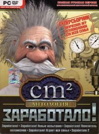 Заработало! - Антология (5 в 1) / Crazy Machines: Antology торрент